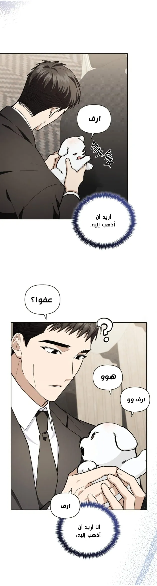 لا تعبث مع الجرو – الفصل 11 page 12